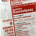 Αφίσα Φεστιβάλ ΚΝΕ 2015