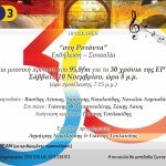 Στη Ροτόντα, για τα 30 χρόνια της ΕΡΤ3