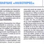 Παράλλαξη, τεύχος 140