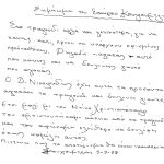 Σημείωμα Σταύρου Κουγιουμτζή