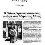 Εξουσία, 30/07/1997, Ο Ντίνος Χριστιανόπουλος απόψε στο λόφο της Σάνης